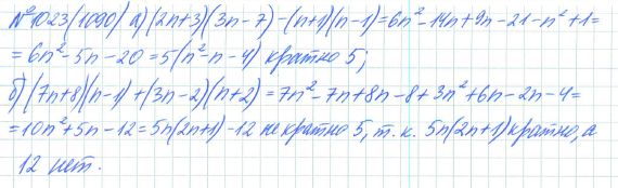 Ответ к задаче № 1023 (1090) - Рабочая тетрадь Макарычев Ю.Н., Миндюк Н.Г., Нешков К.И., гдз по алгебре 7 класс